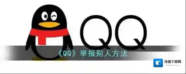 QQ就可以