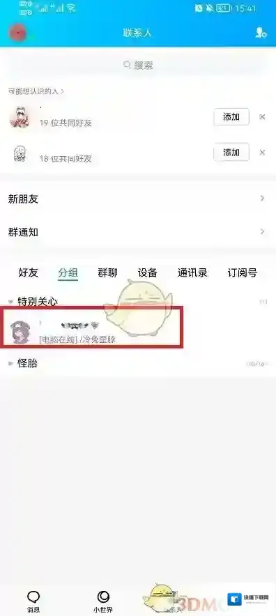 QQ联系人