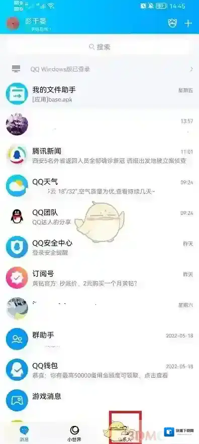 QQ列表