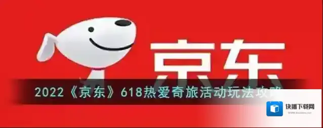 京东队伍