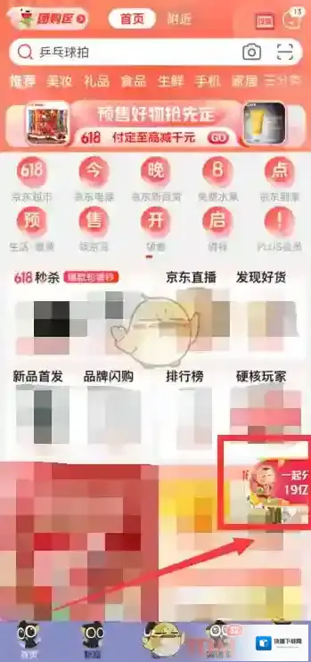 京东金币