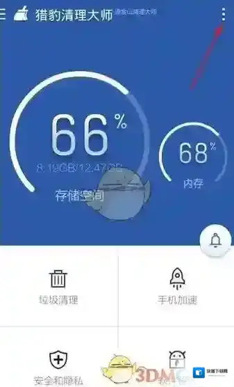 猎豹清理大师点击