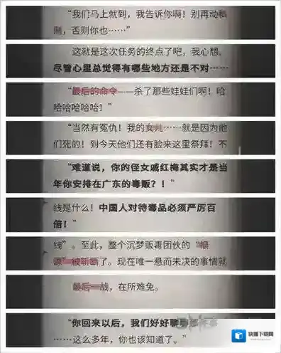 流言侦探N的调查报告第十三章攻略 调查报告第十三章线索