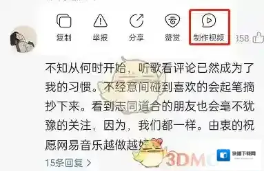 网易云音乐视频制作