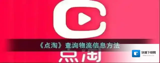 点淘在我