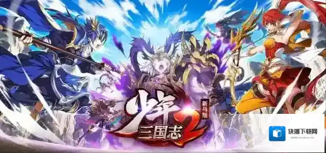 少年三国志2控制台