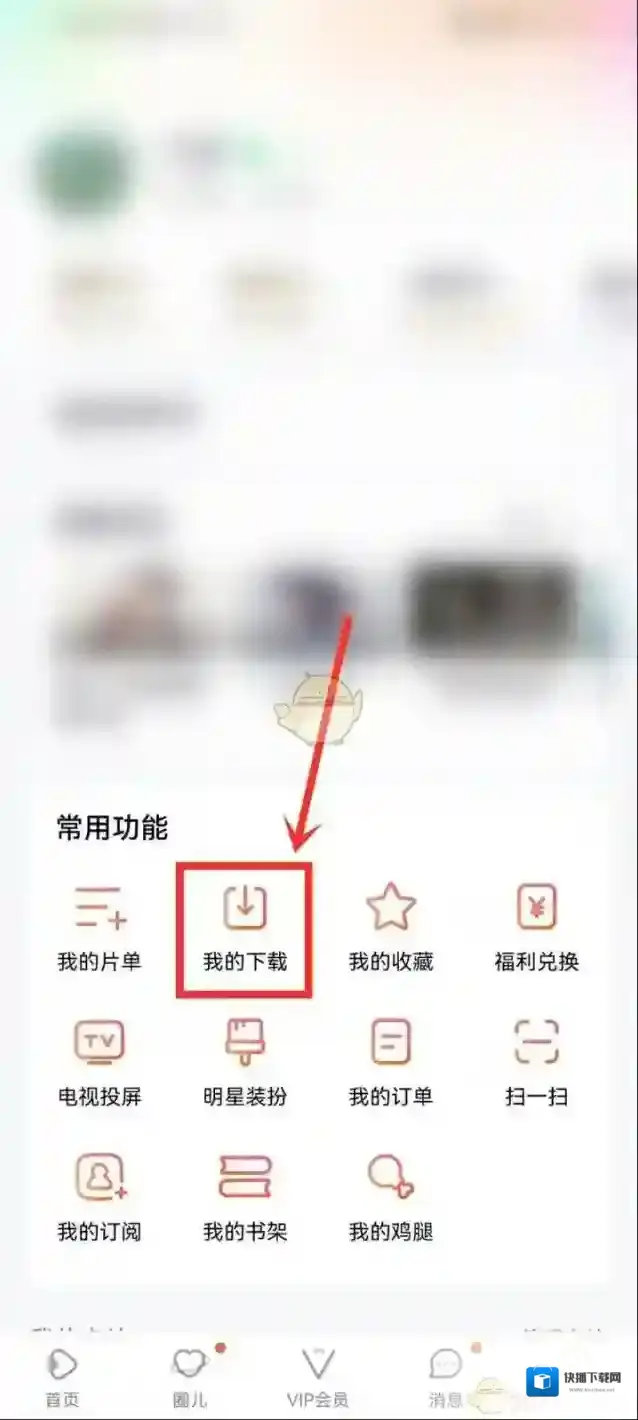 腾讯视频我的下载