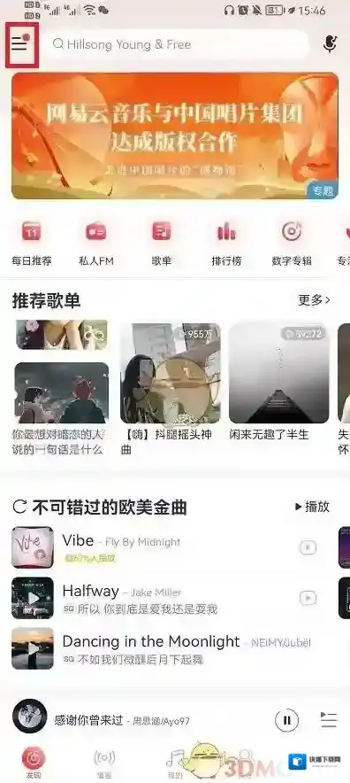 网易云音乐界面