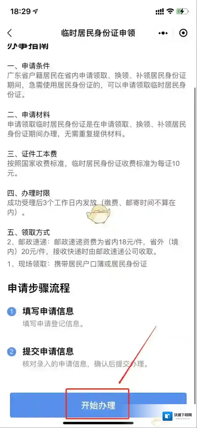 粤省事点击