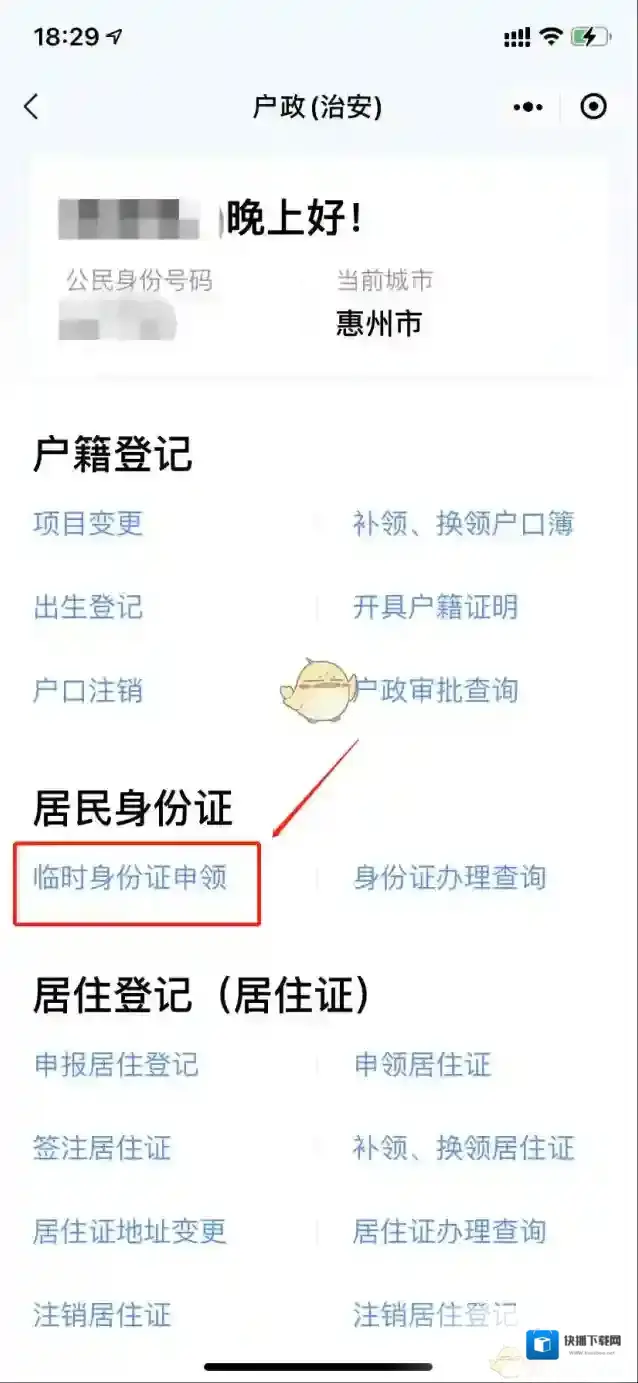 粤省事邮政速递
