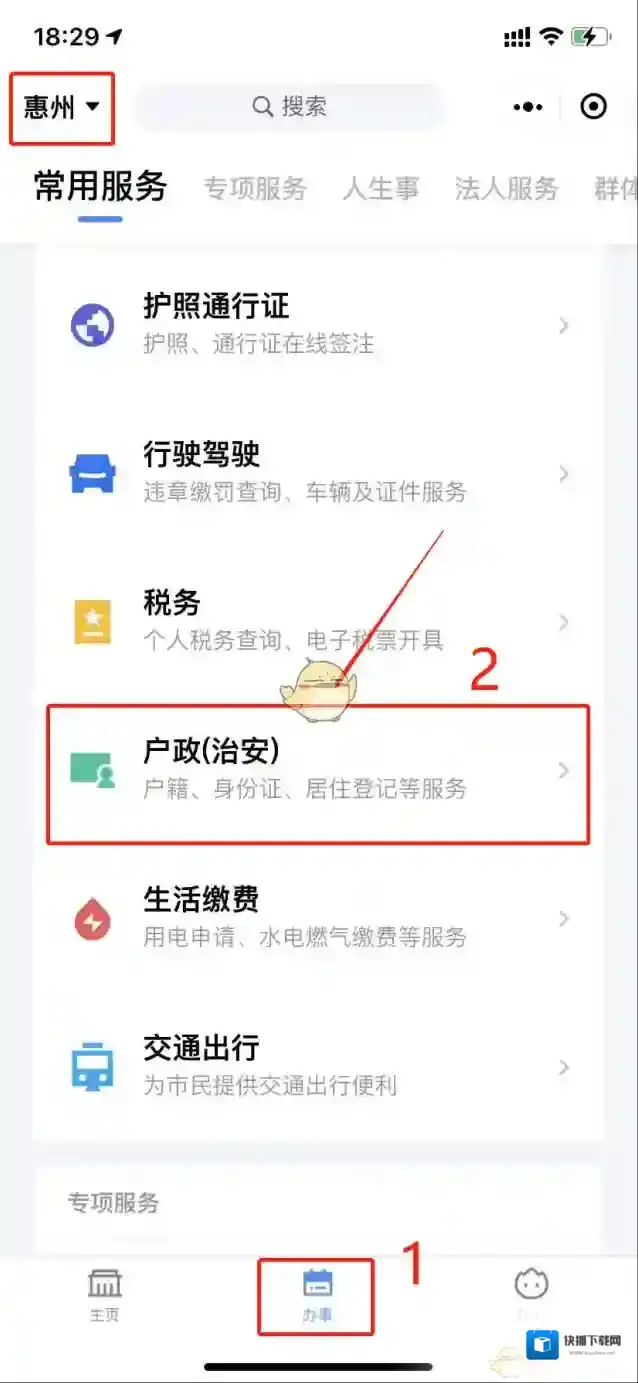 粤省事领取