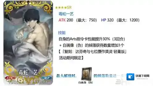 fgo毒蛇一艺怎么样 赝作复刻礼装有用吗