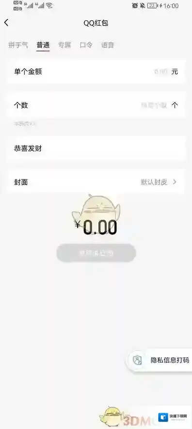 QQ红包金额