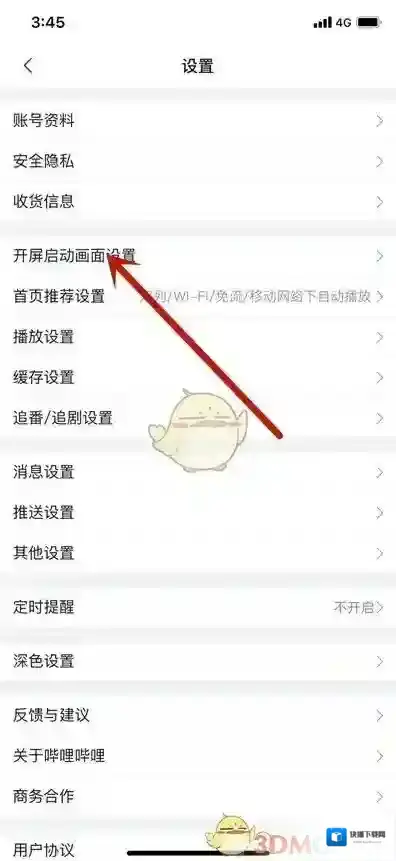 哔哩哔哩选项