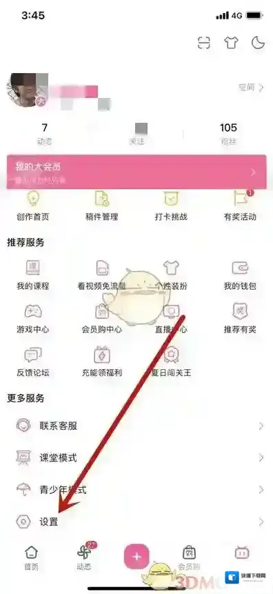 哔哩哔哩设置