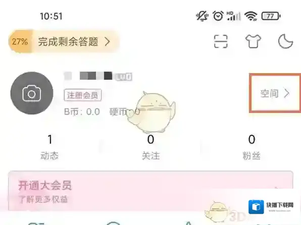 哔哩哔哩点击空间