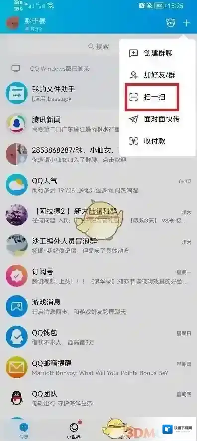 QQ扫一扫