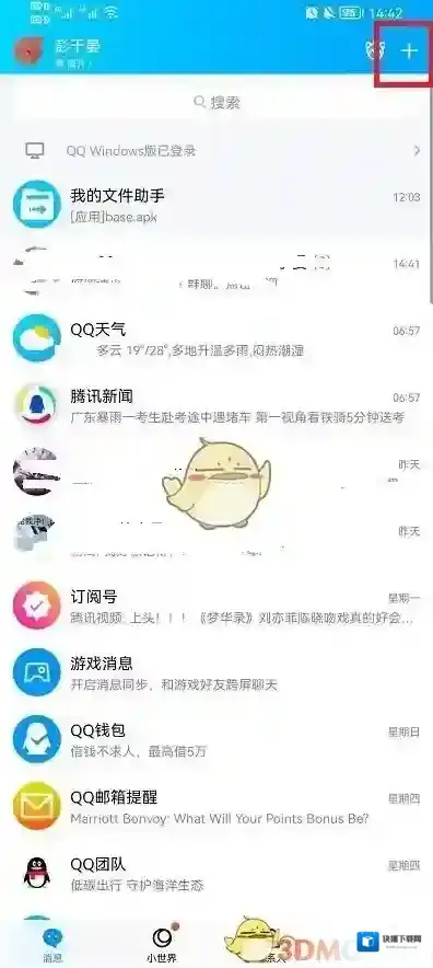 QQ就可以