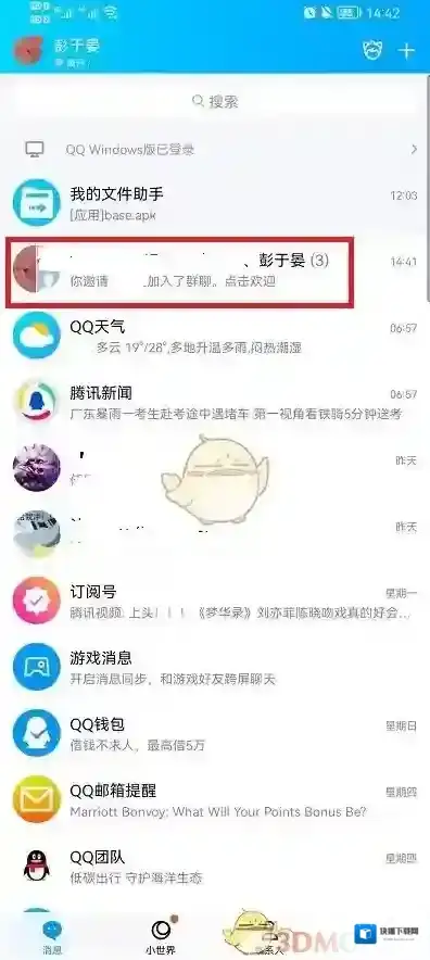 QQ群聊