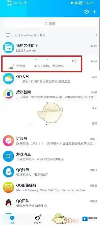 QQ就可以