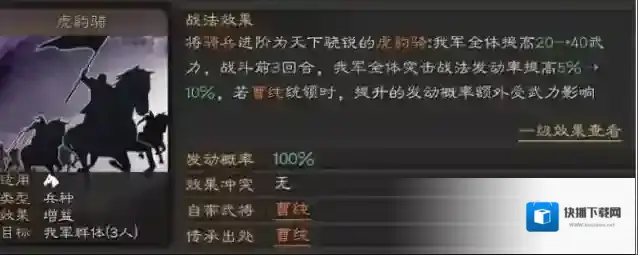 无悔华夏骑兵兵种如何克制？无悔华夏骑兵兵种克制方法