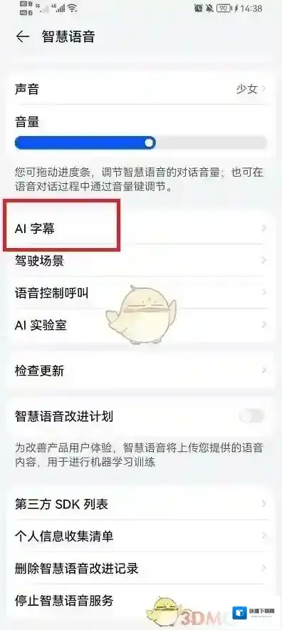 华为输入法字幕