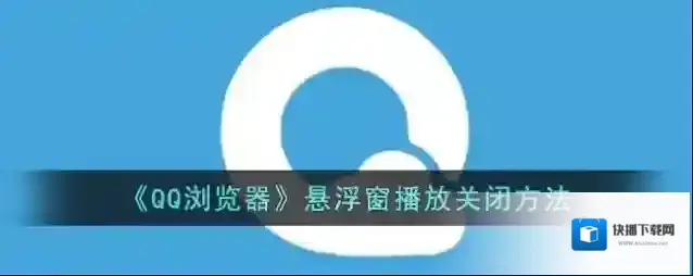 QQ浏览器点击