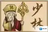 小虾米闯江湖少林派绝学一览 少林派介绍