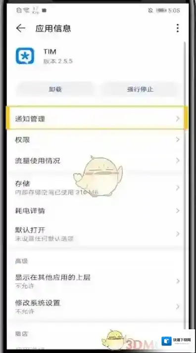 腾讯tim应用管理