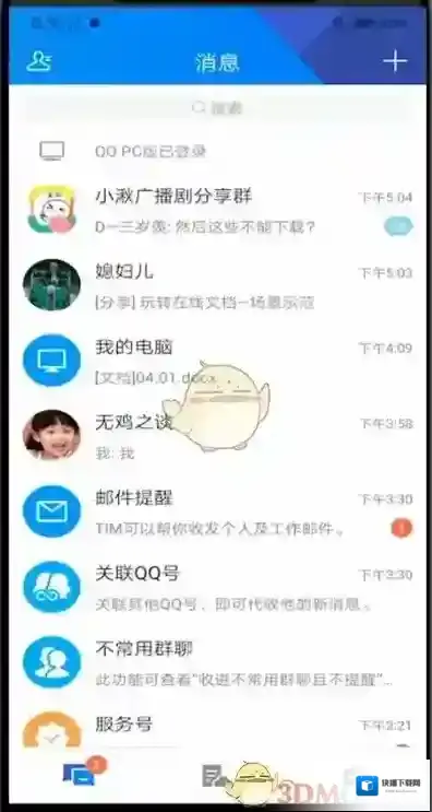 腾讯tim找到你