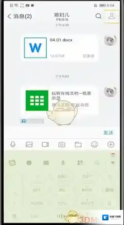 腾讯tim屏蔽