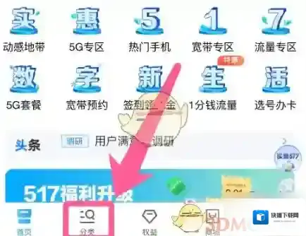 中国移动手机营业厅套餐