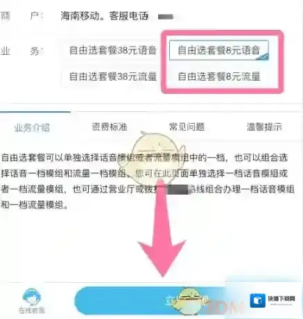 中国移动手机营业厅选择