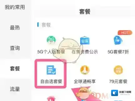 中国移动手机营业厅中国移动