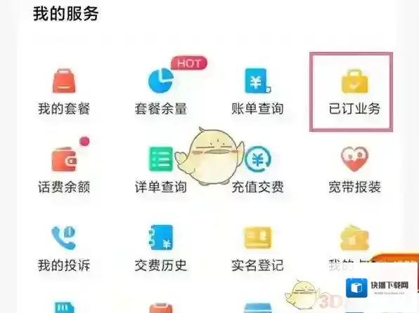 中国移动手机营业厅已订业务
