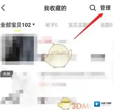 闲鱼删除