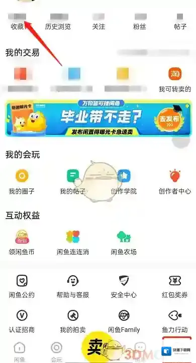 闲鱼收藏