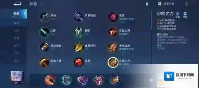 王者荣耀凯的出装