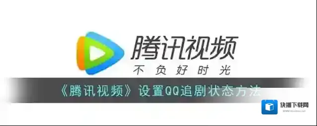腾讯视频点击