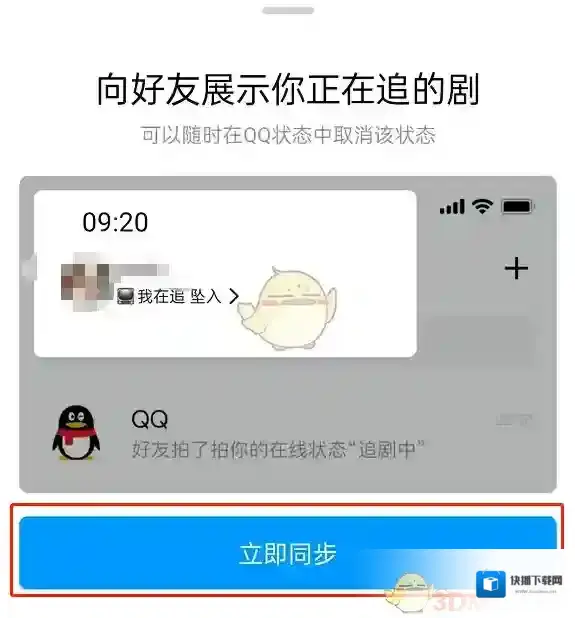 腾讯视频状态