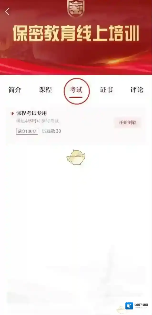 保密观学习