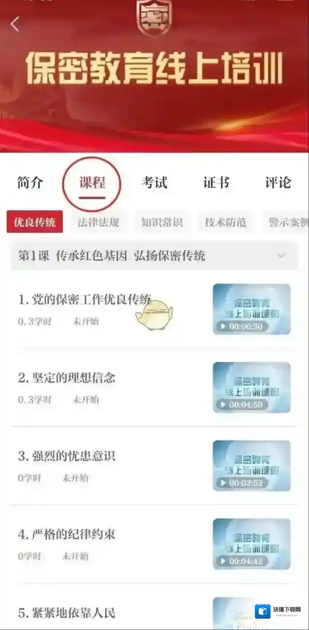 保密观合格