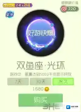球球大作战双鱼座光环获得方法 光环双鱼座怎么获得