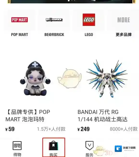 得物点击