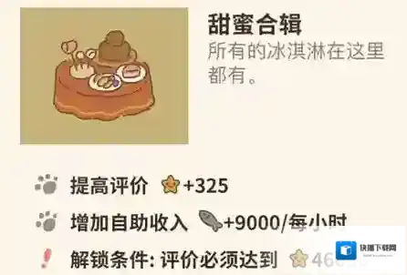 动物餐厅甜蜜合辑怎么解锁 合辑作用介绍攻略