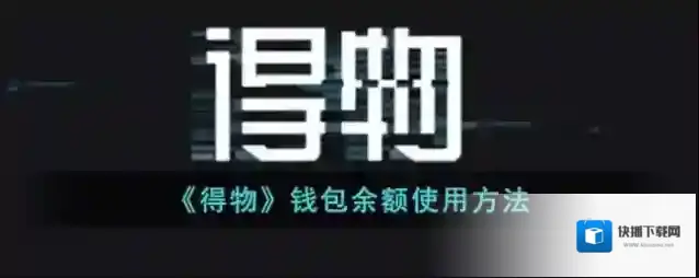 得物点击