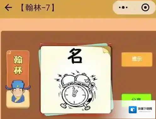 微信看图知成语翰林答案大全 所有翰林答案汇总