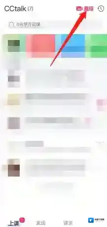 CCtalk直播