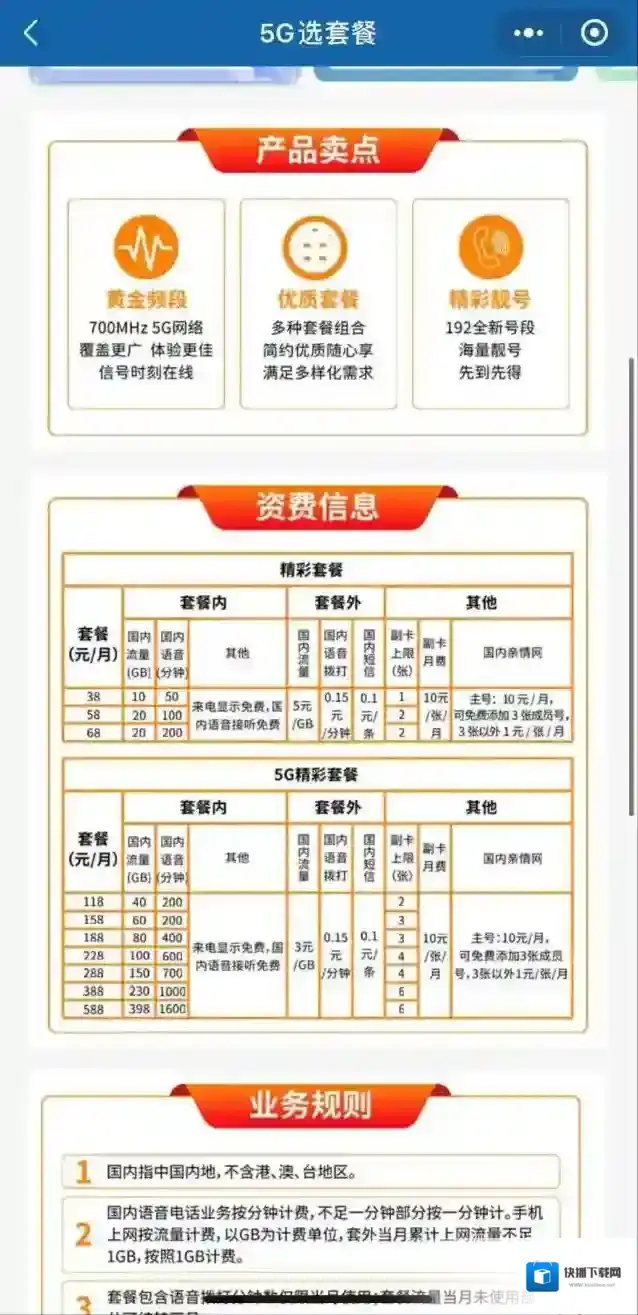 广电悟空国内流量