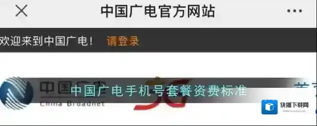 中国广电手机号套餐资费标准